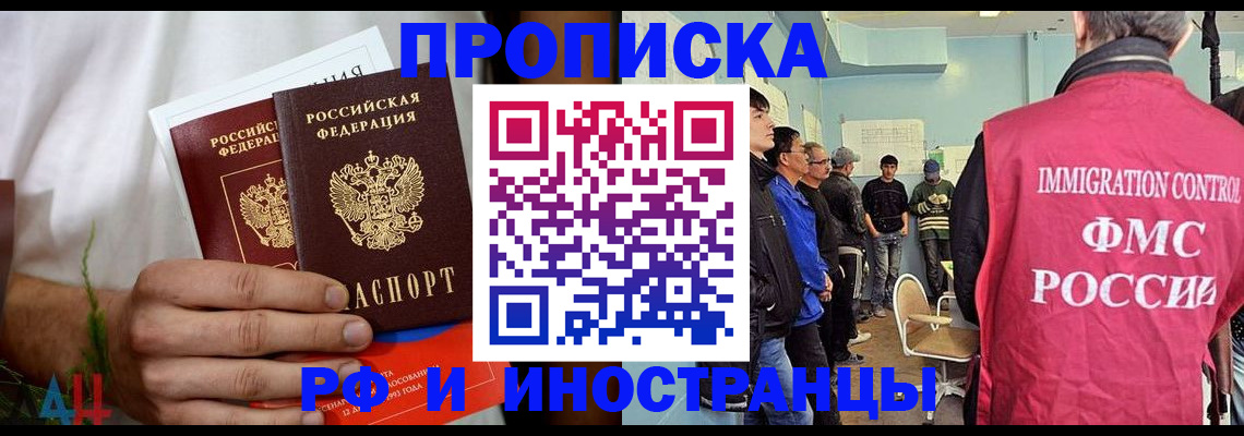 временная регистрация для всех в Долгопрудном